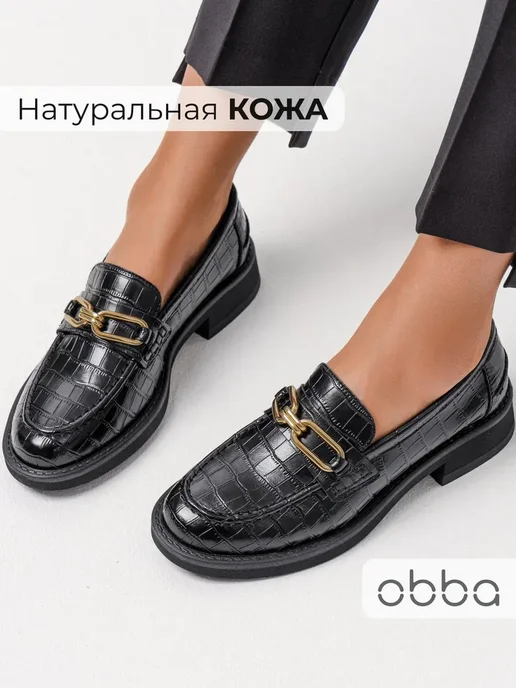 Лоферы Obba 1398000920