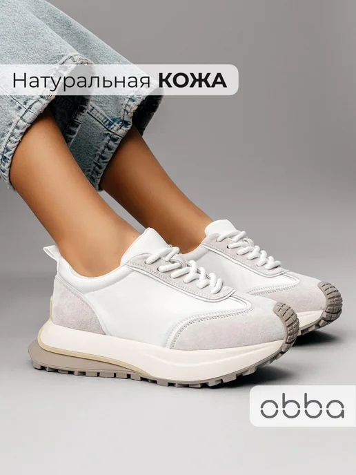 Кроссовки Obba 1605001449