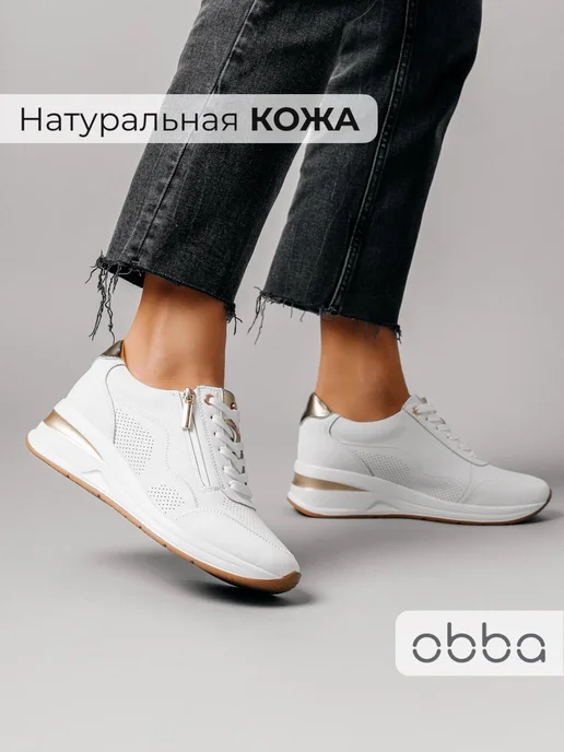 Кроссовки Obba 0562002068
