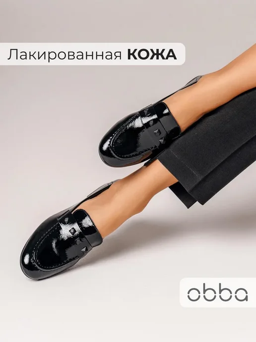 Лоферы Obba 1398000947