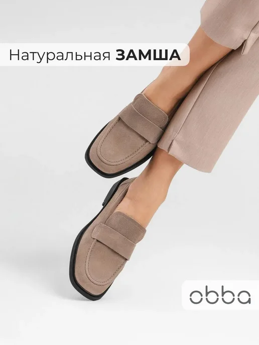 Лоферы Obba 1605001309