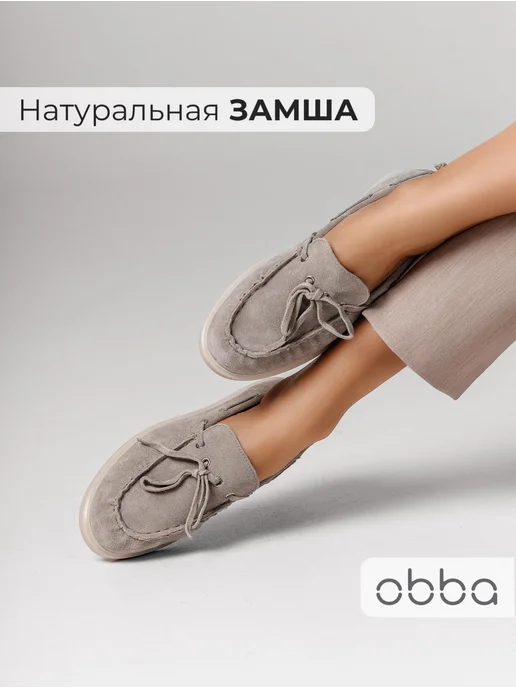 Лоферы Obba 1605001396