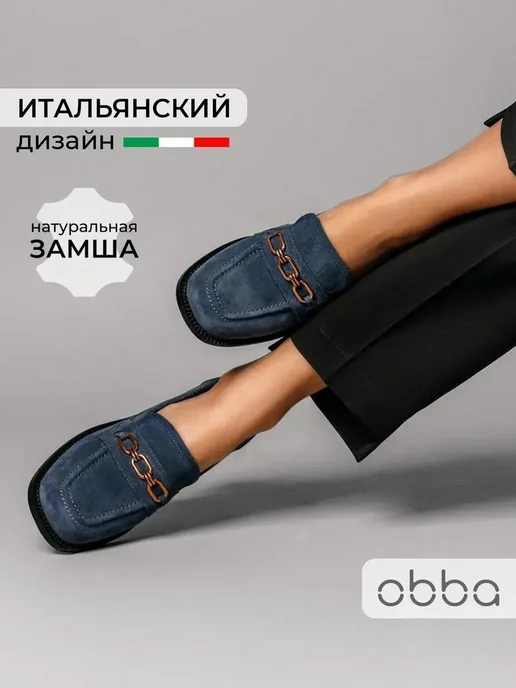 Лоферы Obba 1510000821