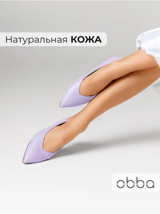 Балетки Obba 0586000303