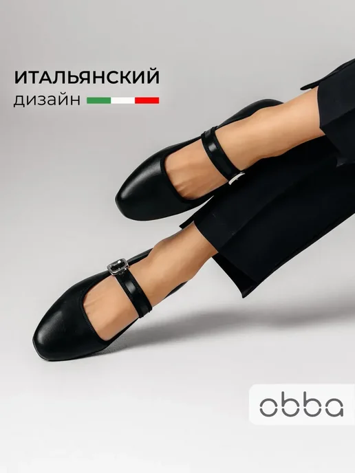 Балетки Obba 1646002078