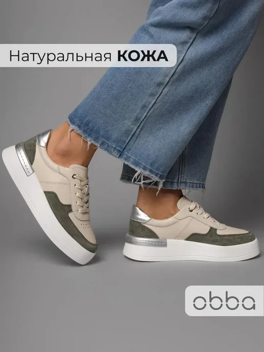 Кеды Obba 0797000771
