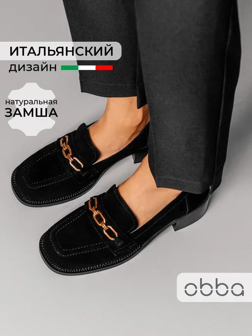 Лоферы Obba 1510000823