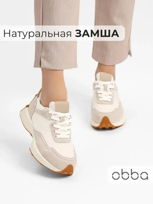 Кроссовки Obba 1605001430