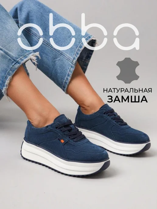 Кроссовки Obba 0797000730