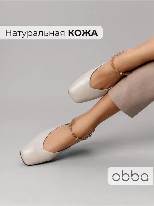 Балетки Obba 0586000309