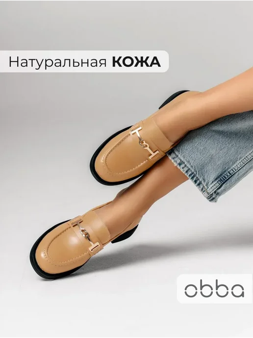 Лоферы Obba 1398000891