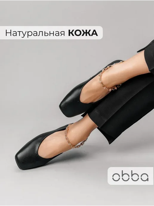 Балетки Obba 0586000315