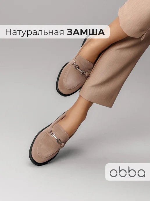 Лоферы Obba 0562002070