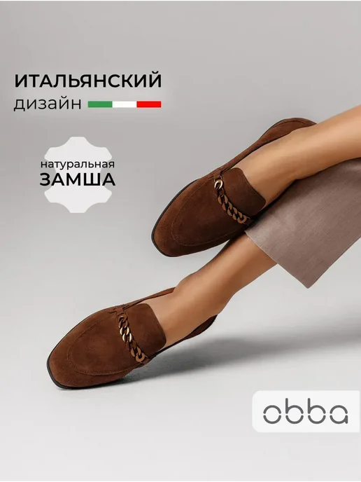 Лоферы Obba 1646002092