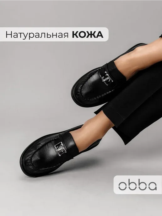 Лоферы Obba 1398000914