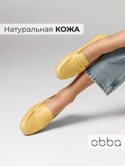 Лоферы Obba 0562002018