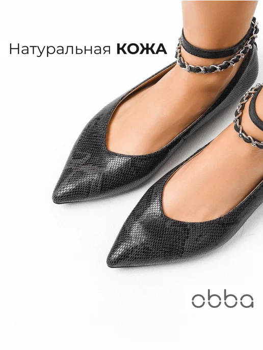 Туфли Obba 0586000266
