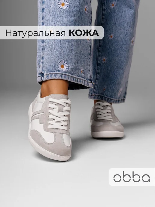 Кеды Obba 0797000747