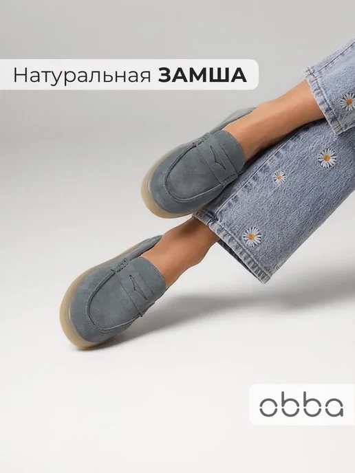 Лоферы Obba 1605001368