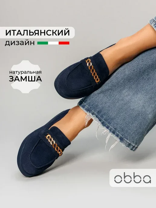 Лоферы Obba 1450000441