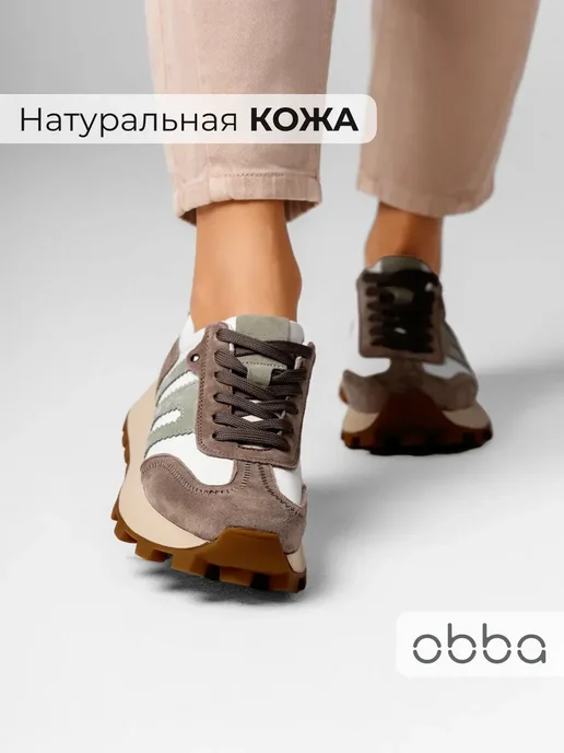 Кроссовки Obba 0797000758