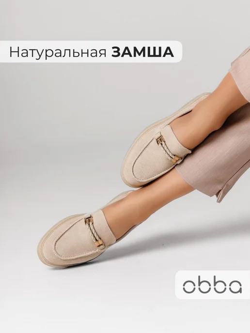 Лоферы Obba 1605001373