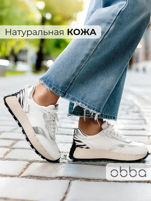 Кроссовки Obba 1605001429