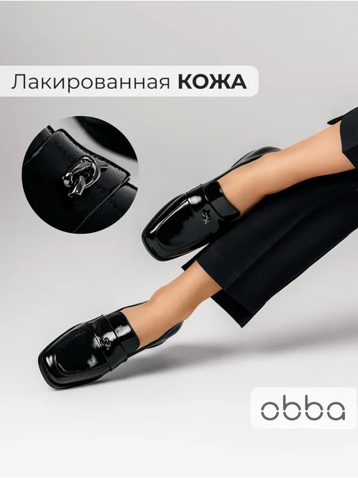 Лоферы Obba 1605001386