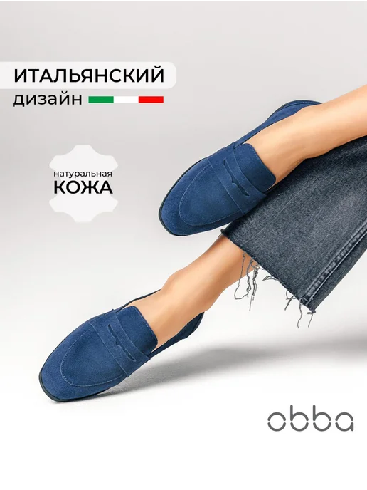 Лоферы Obba 1646002071