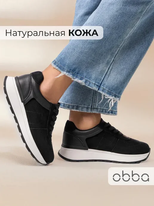 Кроссовки Obba 1605001433