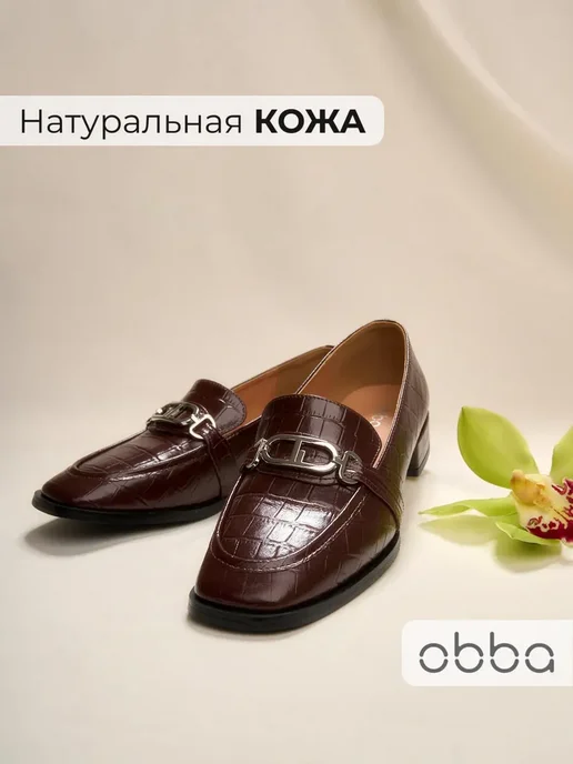 Лоферы Obba 1605001362