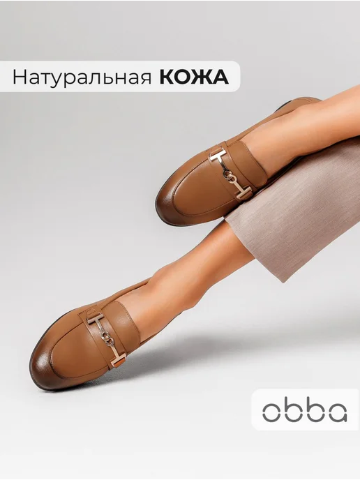 Лоферы Obba 1398001003