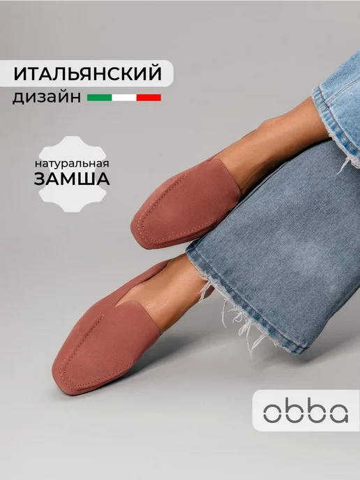 Лоферы Obba 1450000524