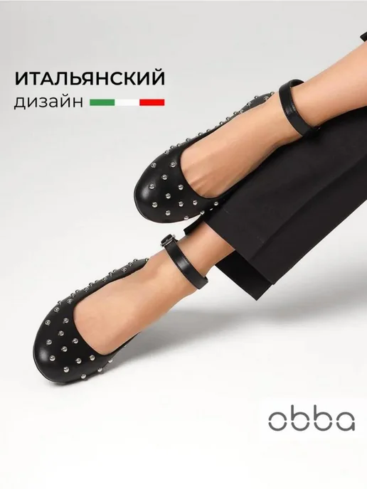 Балетки Obba 1510000817