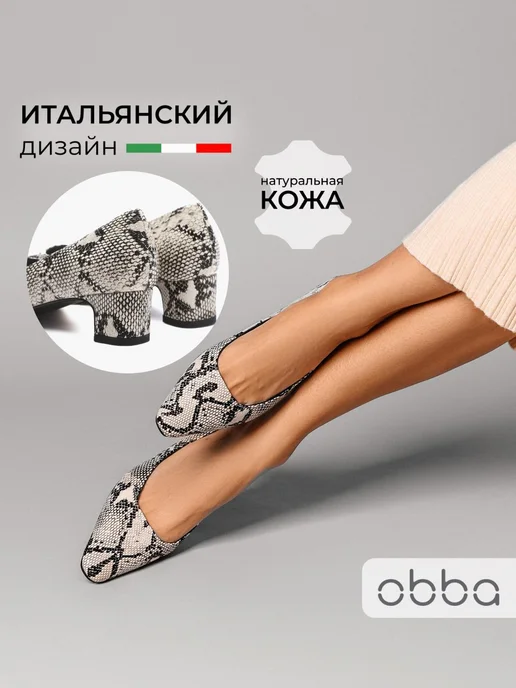 Туфли Obba 1450000501