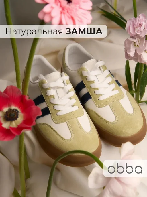 Кеды Obba 0797000752