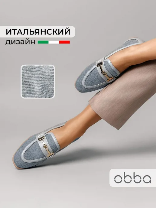 Лоферы Obba 1646002107