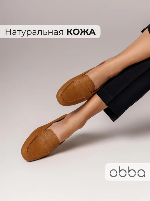 Лоферы Obba 0562002041