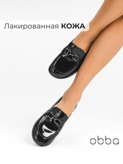 Лоферы Obba 1605001343