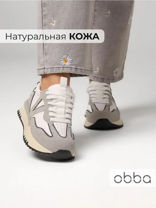 Кроссовки Obba 1605001352