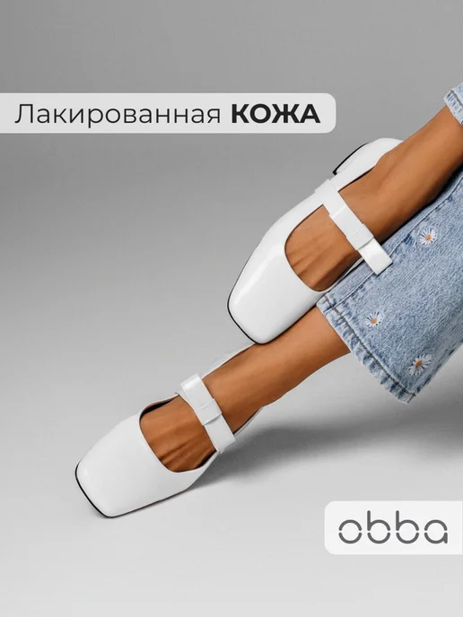Балетки Obba 1605001490