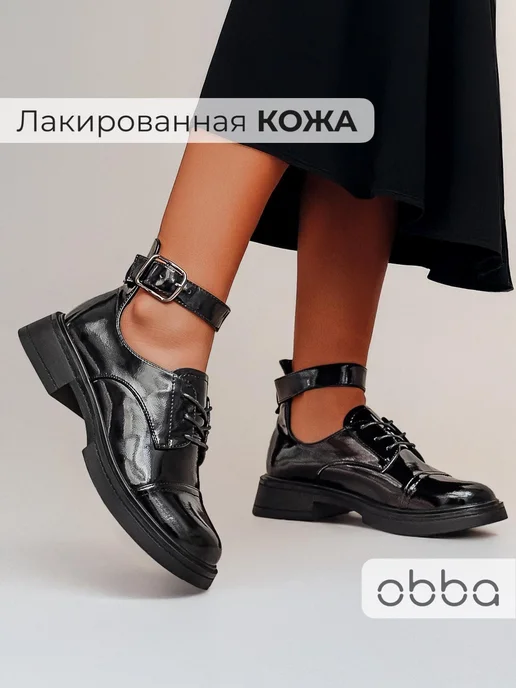 Полуботинки Obba 1605001094