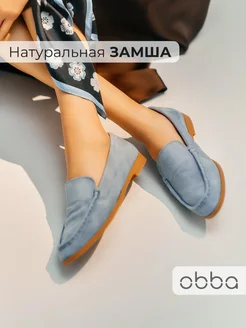Замшевые лоферы на низком каблуке демисезонные Obba 287905397 купить за 3 233 ₽ в интернет-магазине Wildberries