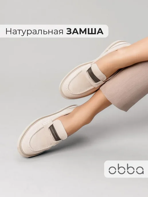 Лоферы Obba 1398000946
