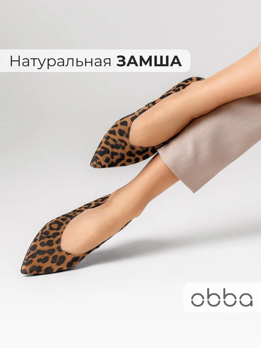 Балетки Obba 0586000297