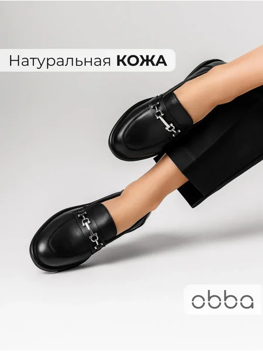 Лоферы Obba 0562002063