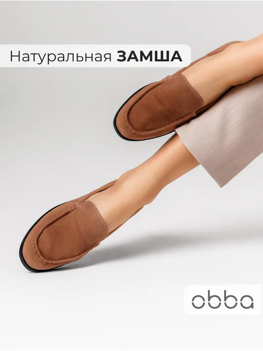 Лоферы Obba 1398001033