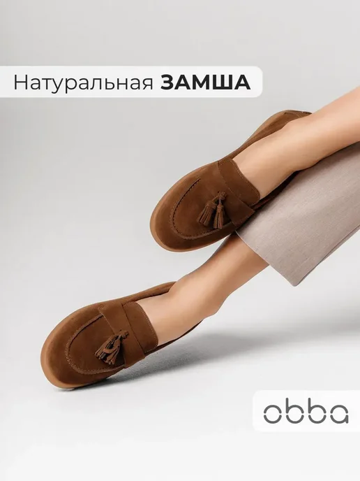 Лоферы Obba 1398000893