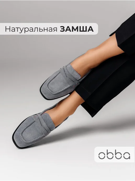 Лоферы Obba 1398000991