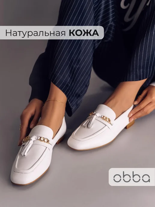 Лоферы Obba 1398000982